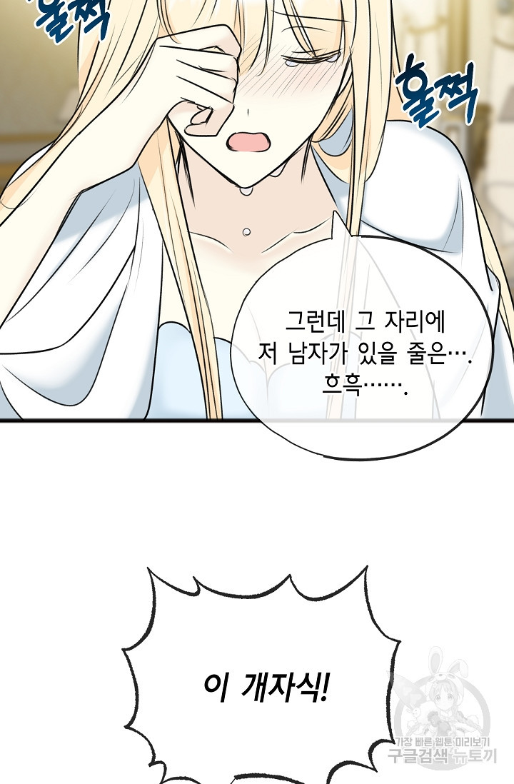 꽃은 썩고 너는 남는다 77화 - 웹툰 이미지 69