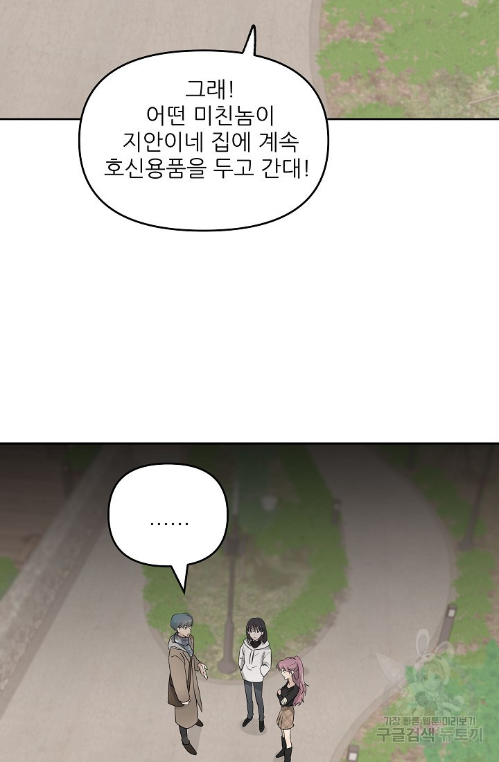 내가 죽는 이유 1화 - 웹툰 이미지 21