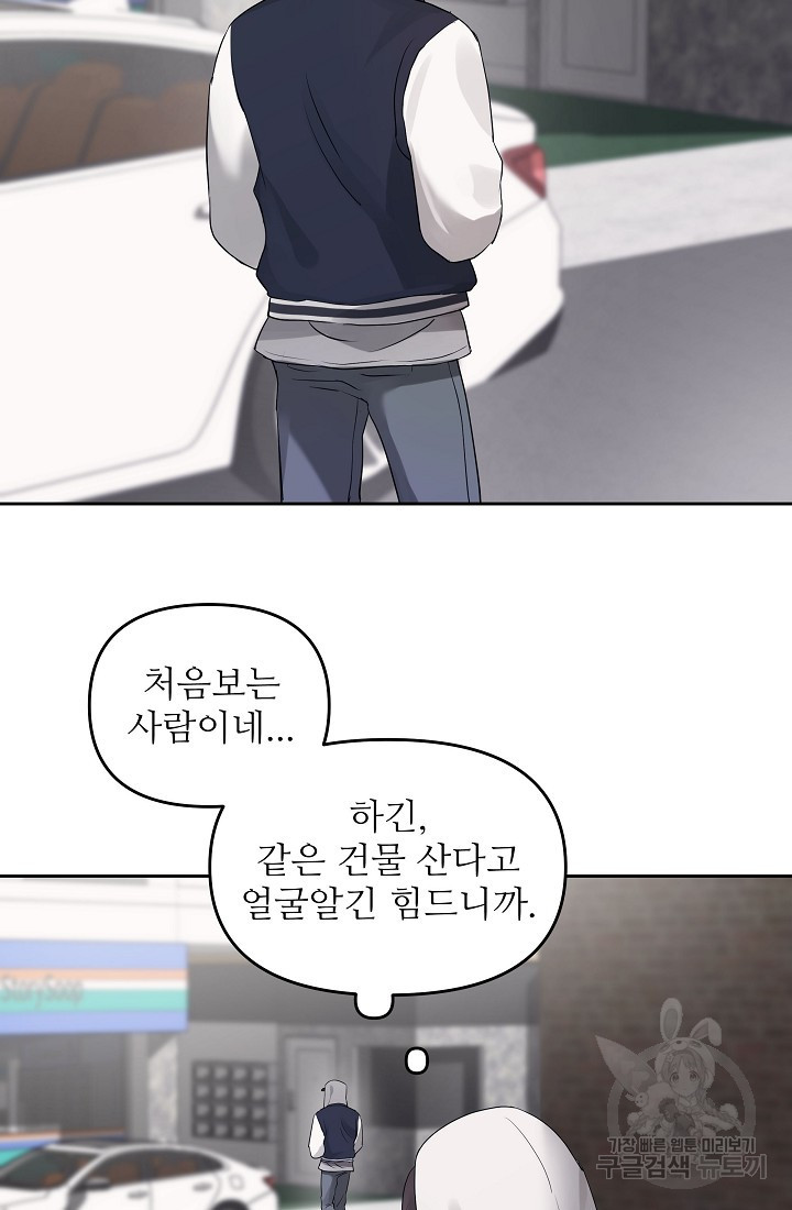 내가 죽는 이유 1화 - 웹툰 이미지 56