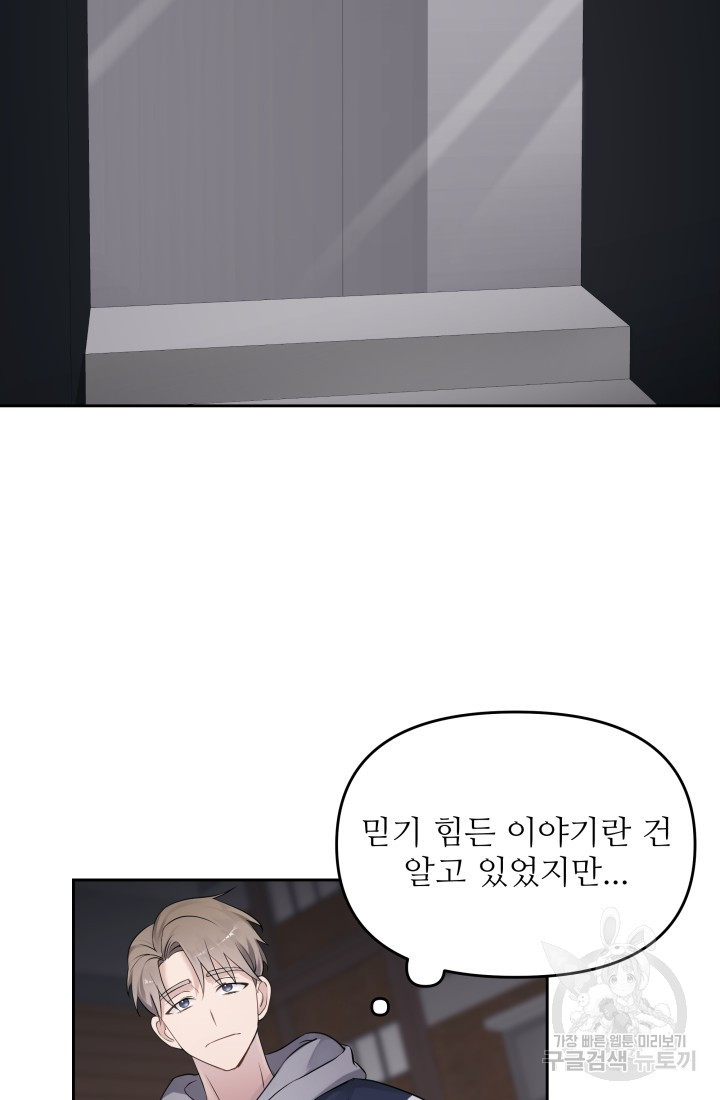 내가 죽는 이유 2화 - 웹툰 이미지 22