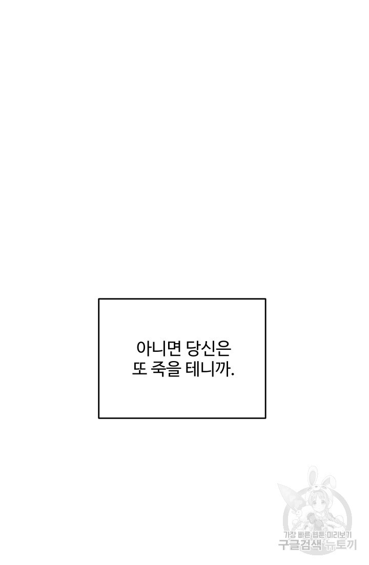 내가 죽는 이유 2화 - 웹툰 이미지 25