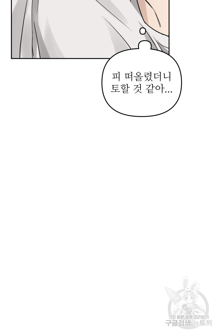 내가 죽는 이유 2화 - 웹툰 이미지 50