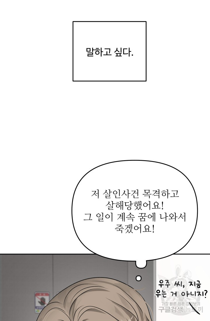 내가 죽는 이유 2화 - 웹툰 이미지 76