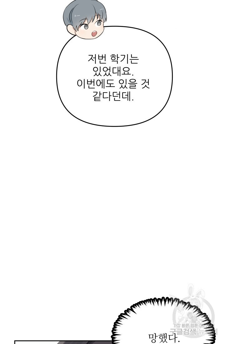 내가 죽는 이유 2화 - 웹툰 이미지 86