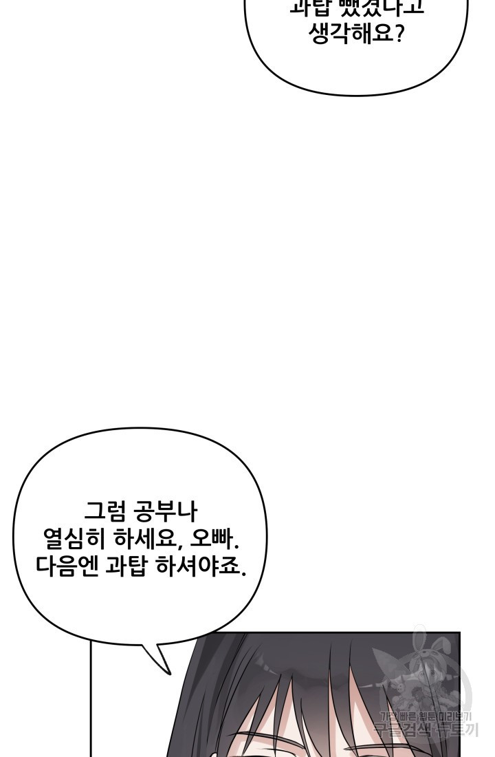 내가 죽는 이유 2화 - 웹툰 이미지 111