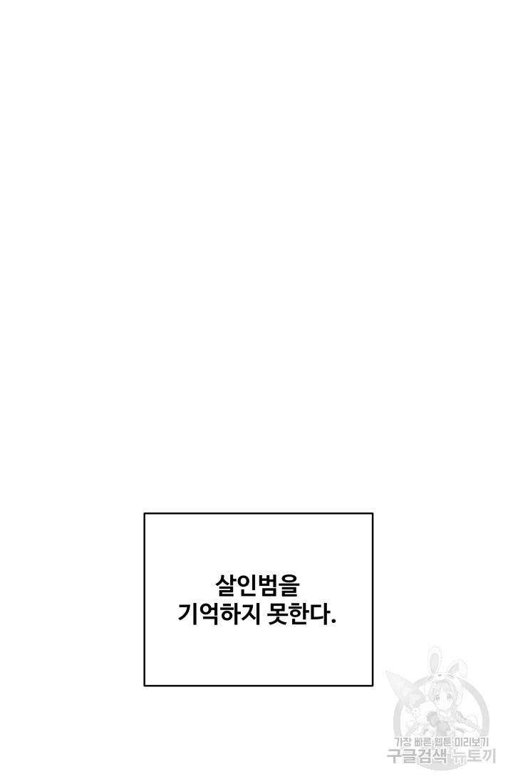 내가 죽는 이유 4화 - 웹툰 이미지 74