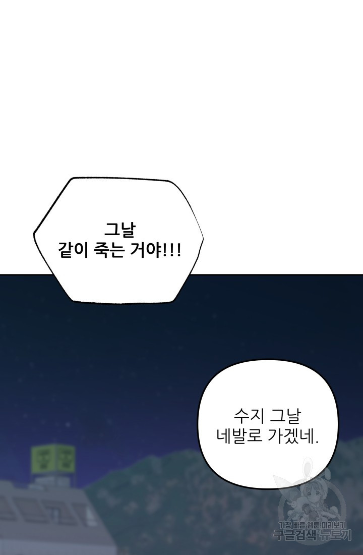 내가 죽는 이유 5화 - 웹툰 이미지 41