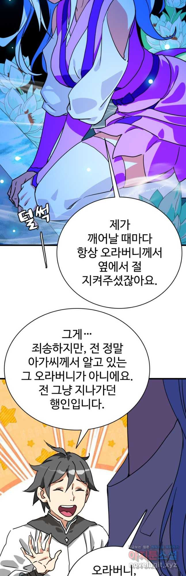 광속으로 레벨업 80화 - 웹툰 이미지 23