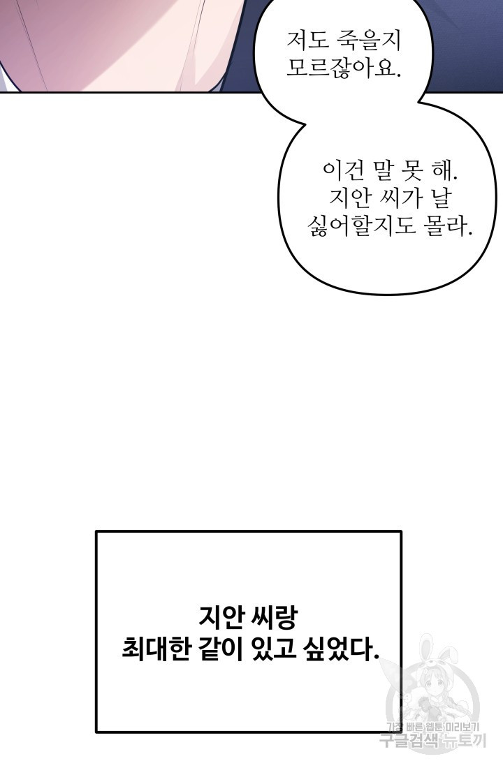 내가 죽는 이유 6화 - 웹툰 이미지 80