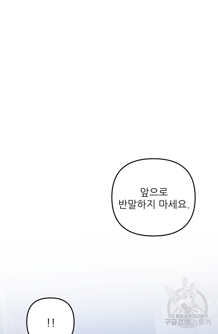 내가 죽는 이유 6화 - 웹툰 이미지 90