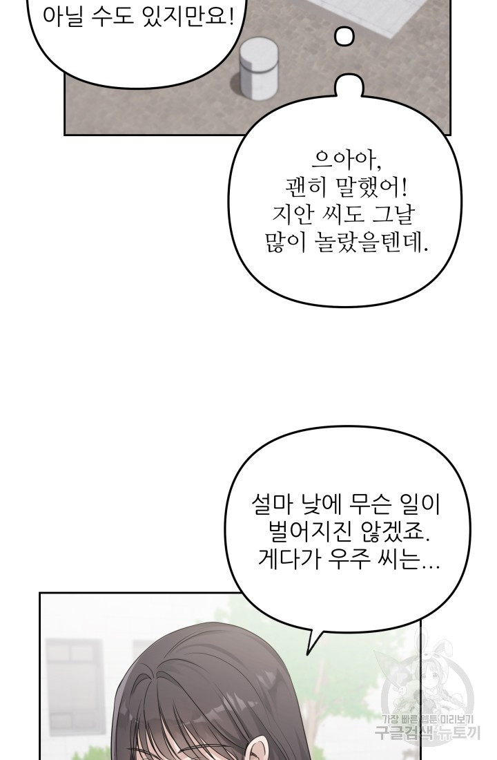 내가 죽는 이유 7화 - 웹툰 이미지 22