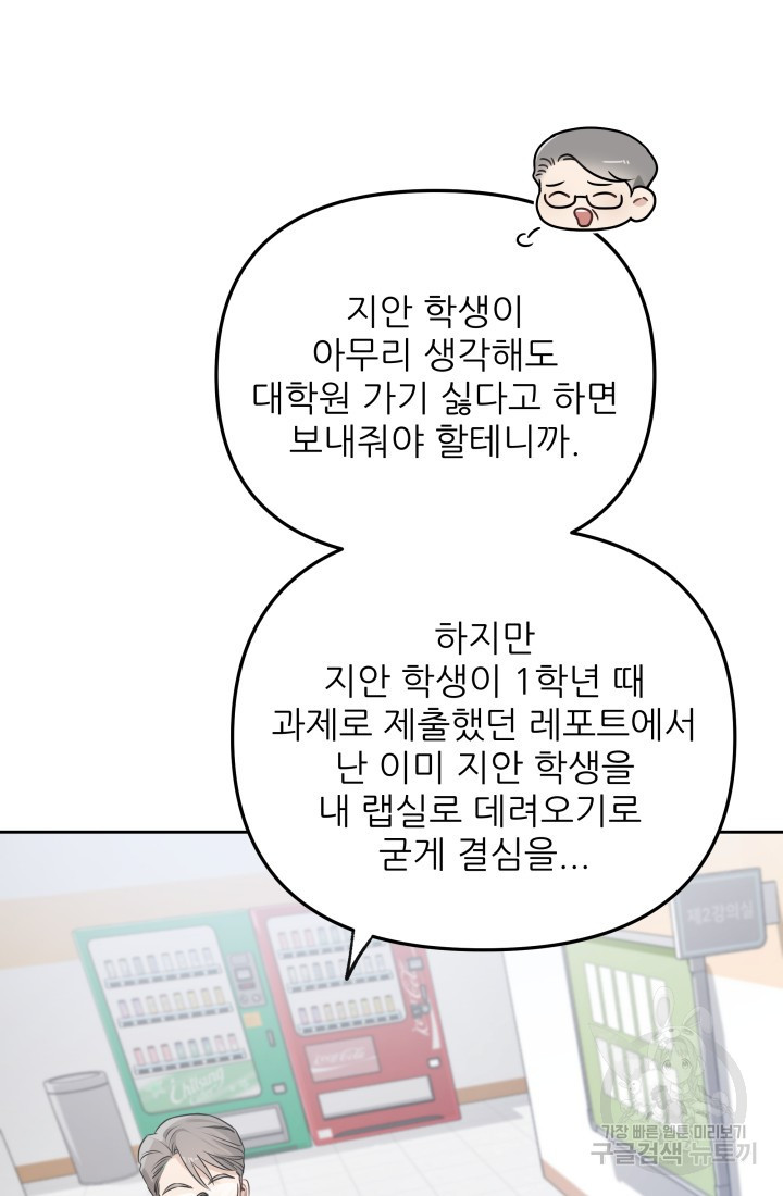 내가 죽는 이유 7화 - 웹툰 이미지 110