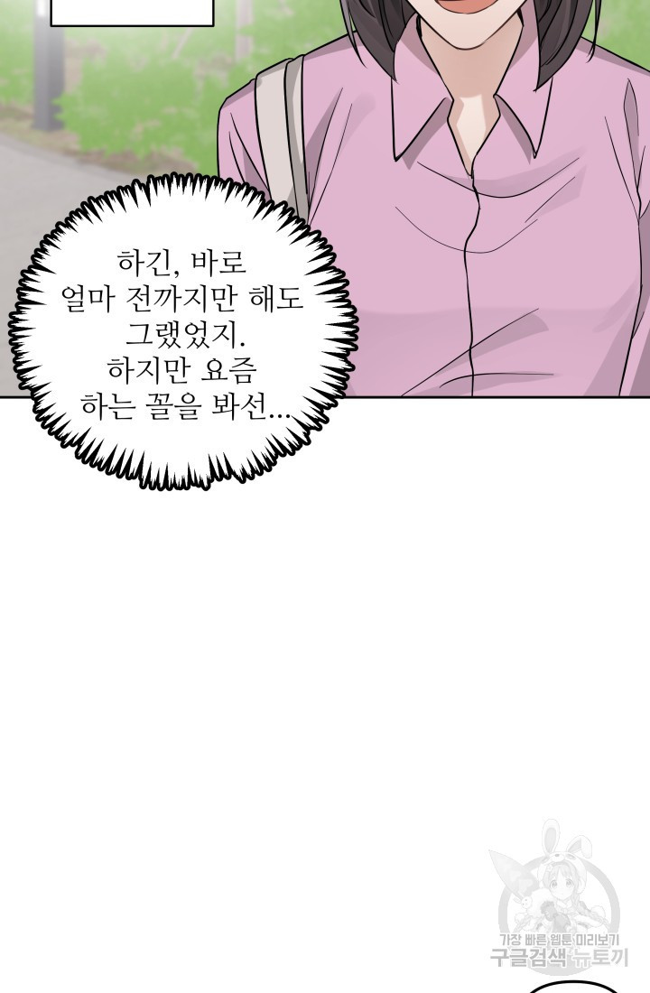 내가 죽는 이유 8화 - 웹툰 이미지 25