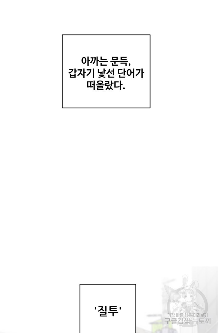 내가 죽는 이유 8화 - 웹툰 이미지 91