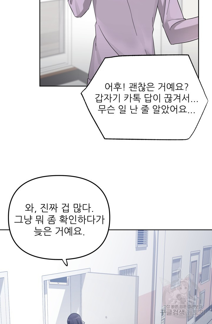 내가 죽는 이유 9화 - 웹툰 이미지 86