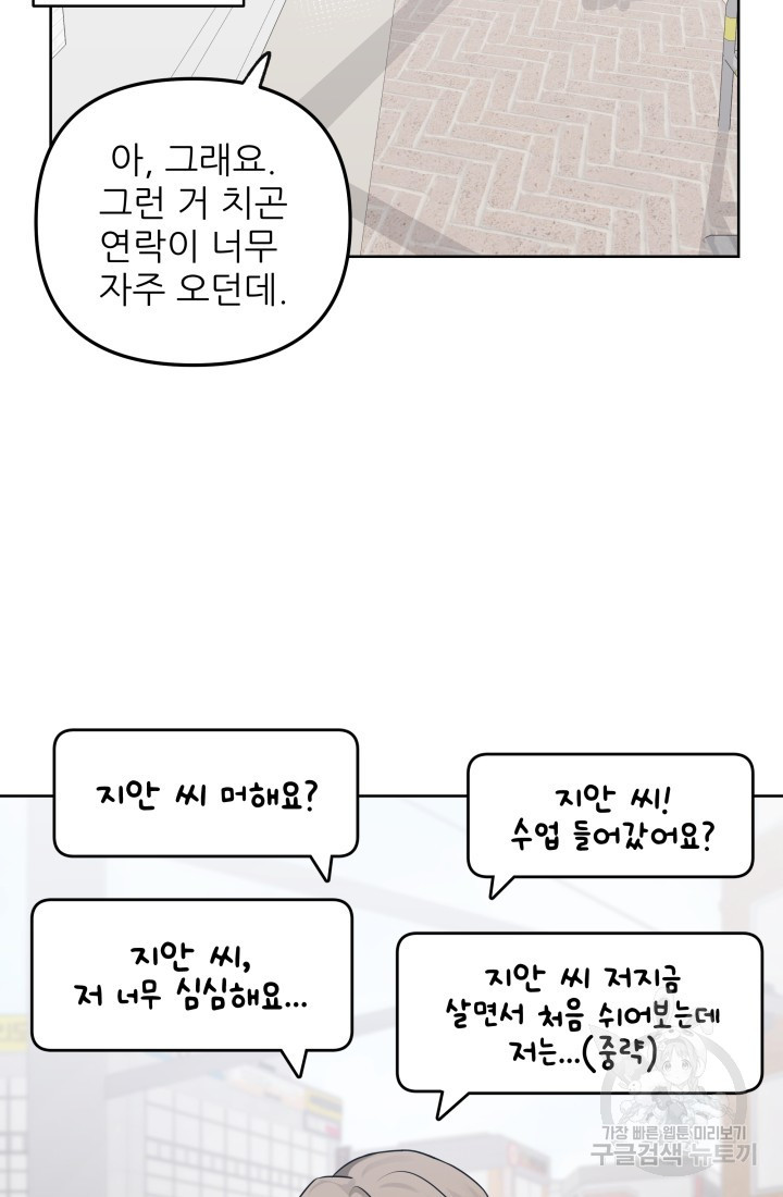 내가 죽는 이유 10화 - 웹툰 이미지 13