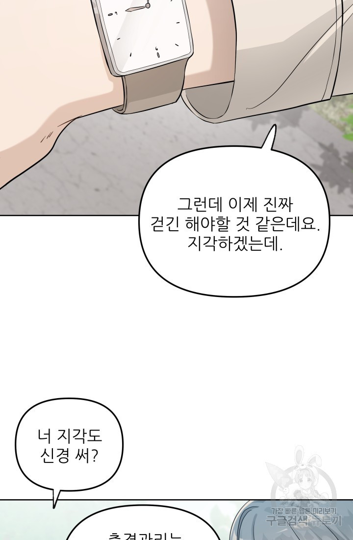 내가 죽는 이유 10화 - 웹툰 이미지 49