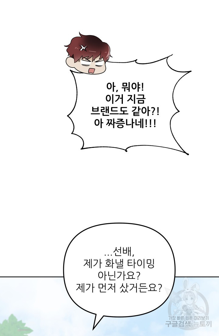 내가 죽는 이유 10화 - 웹툰 이미지 81