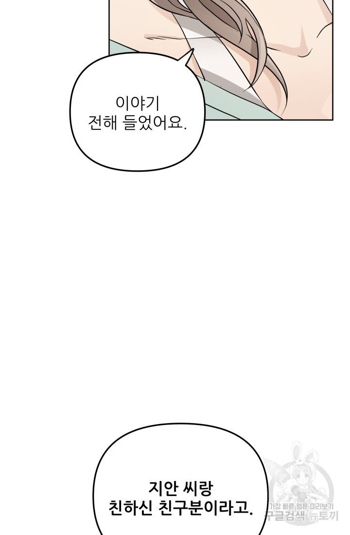 내가 죽는 이유 10화 - 웹툰 이미지 97