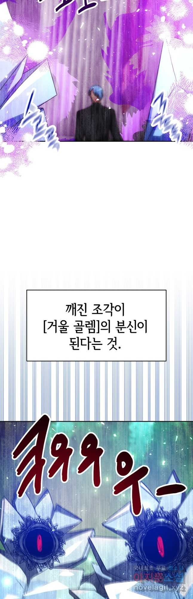 악녀는 패밀리의 숭배를 받고 62화 - 웹툰 이미지 19