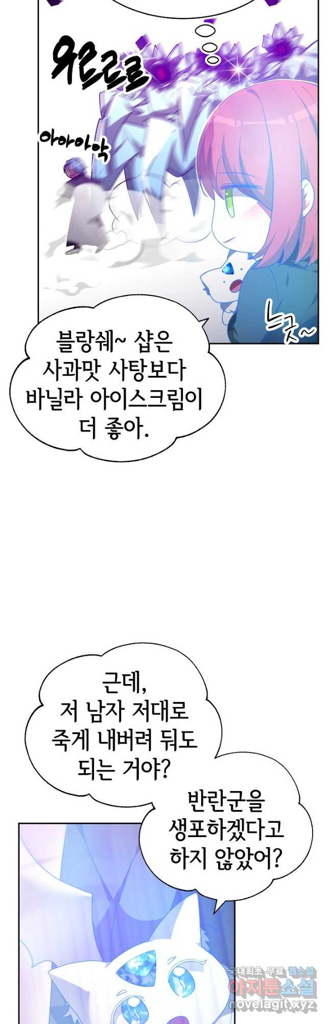 악녀는 패밀리의 숭배를 받고 62화 - 웹툰 이미지 24