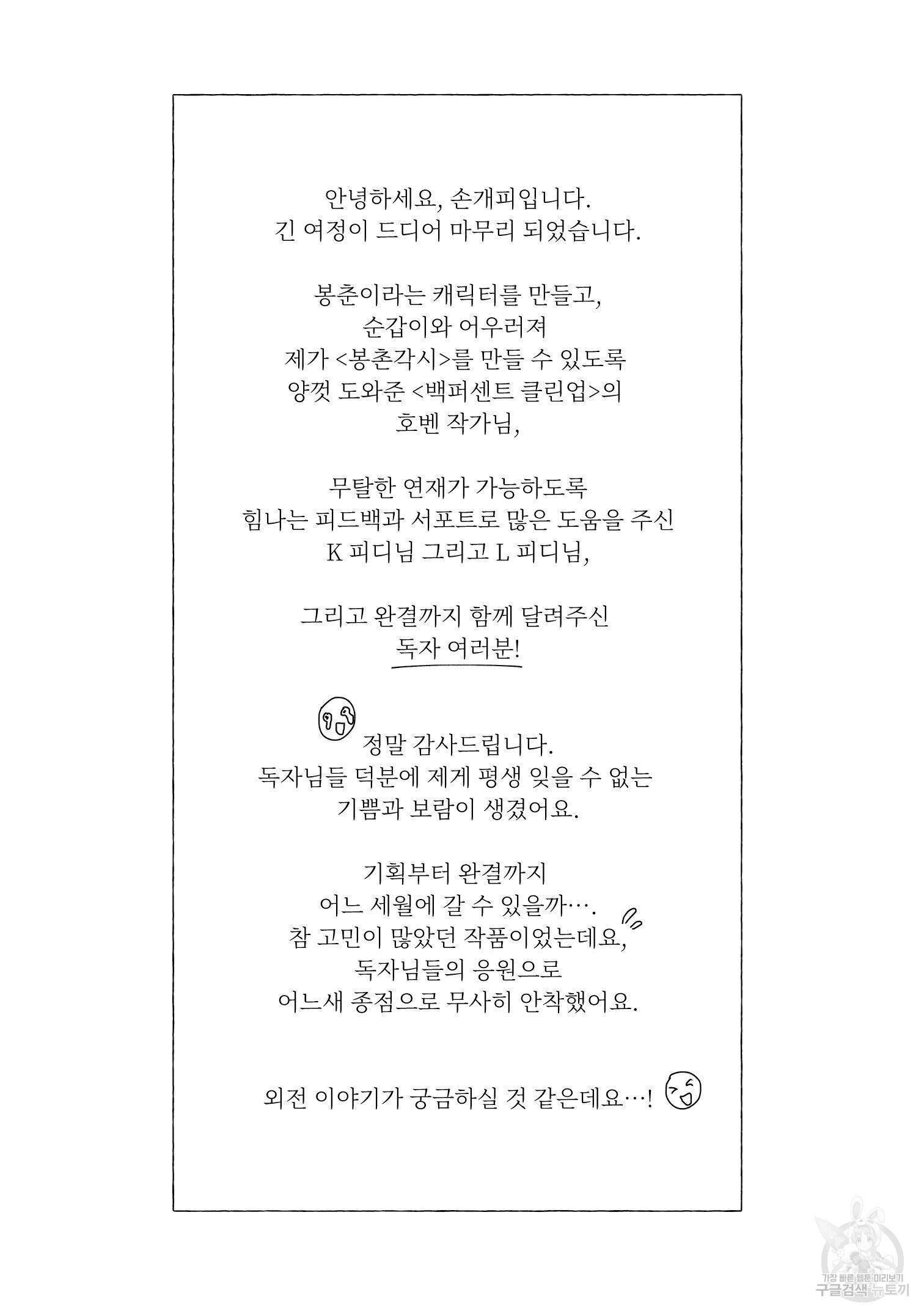 봉촌각시 89화 완결 - 웹툰 이미지 21