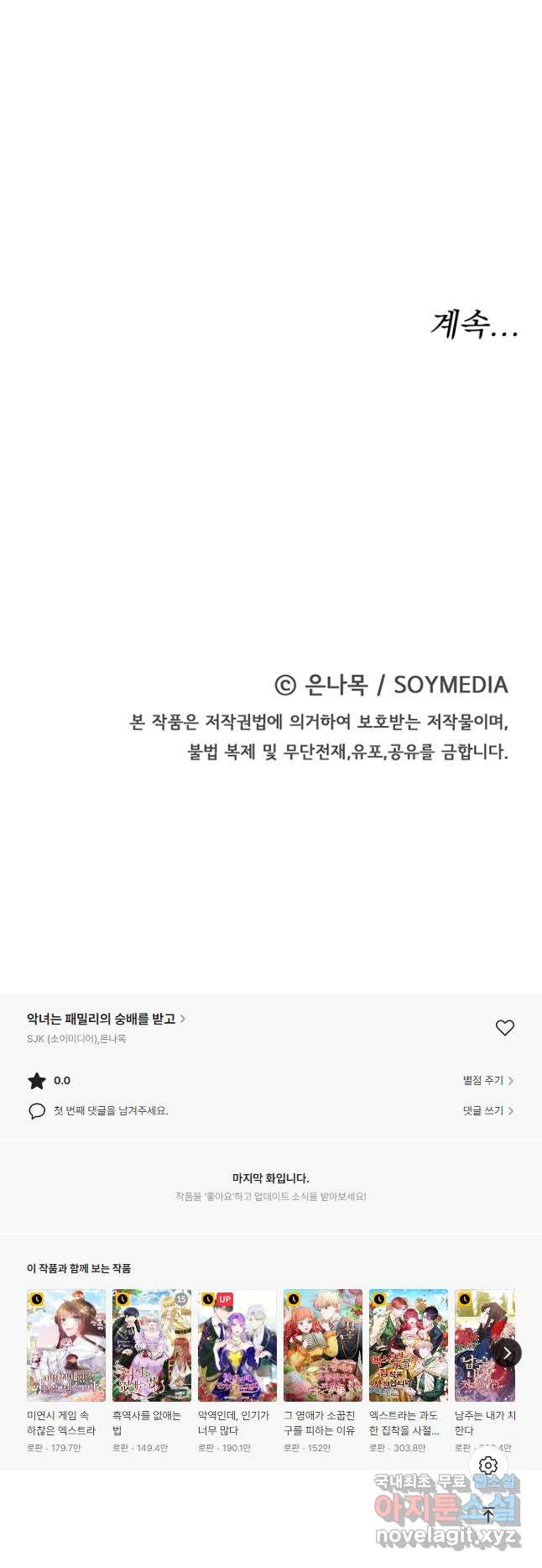 악녀는 패밀리의 숭배를 받고 62화 - 웹툰 이미지 56