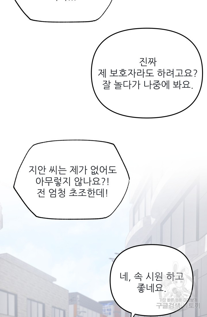 내가 죽는 이유 11화 - 웹툰 이미지 12