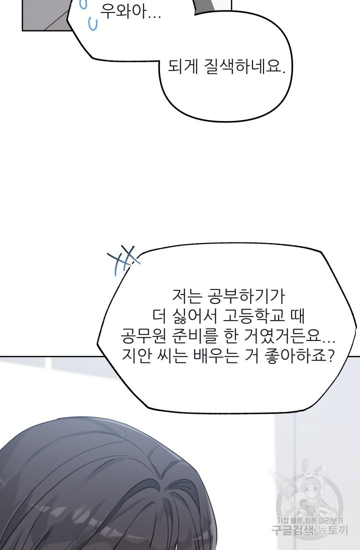 내가 죽는 이유 11화 - 웹툰 이미지 22