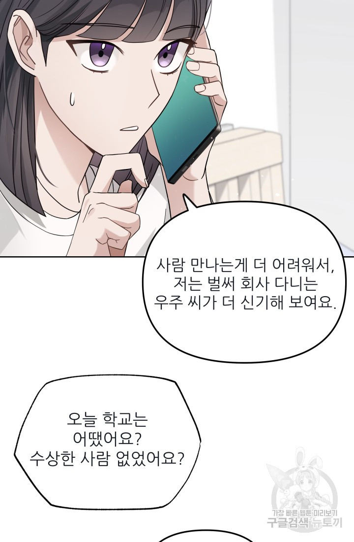 내가 죽는 이유 11화 - 웹툰 이미지 23