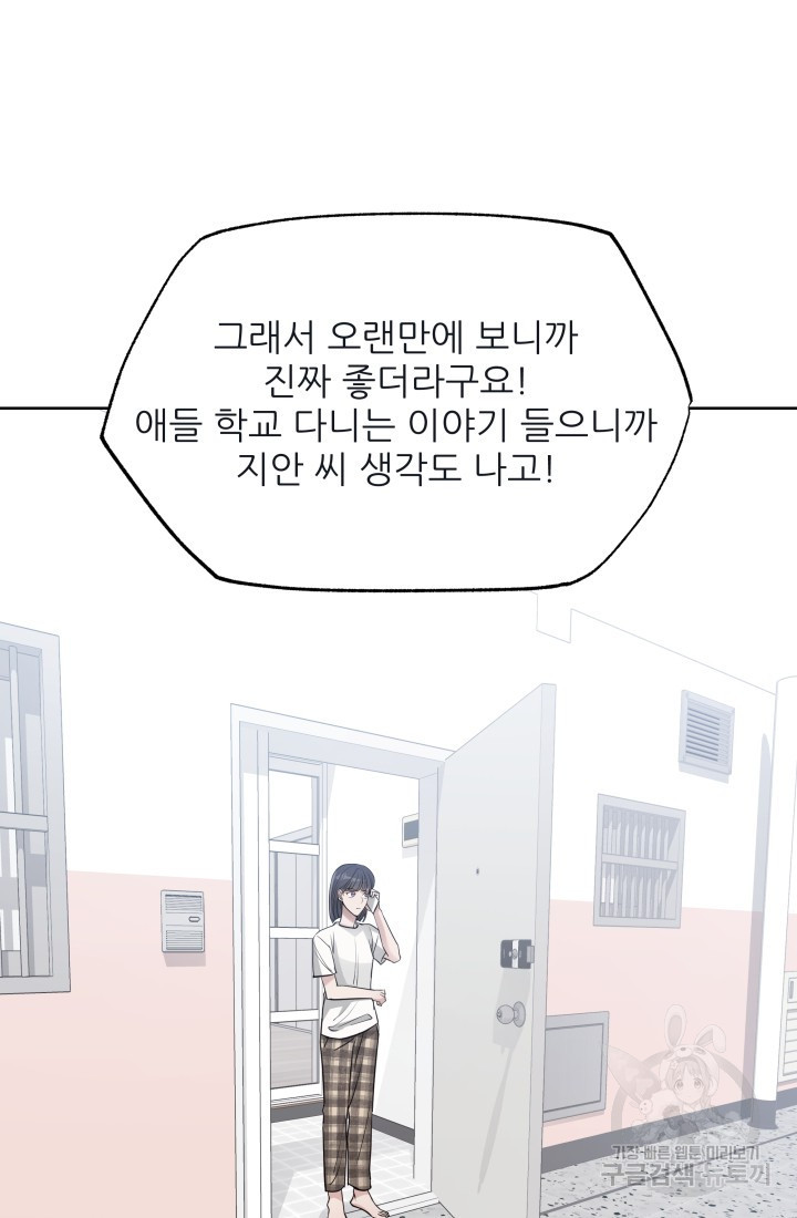 내가 죽는 이유 11화 - 웹툰 이미지 35