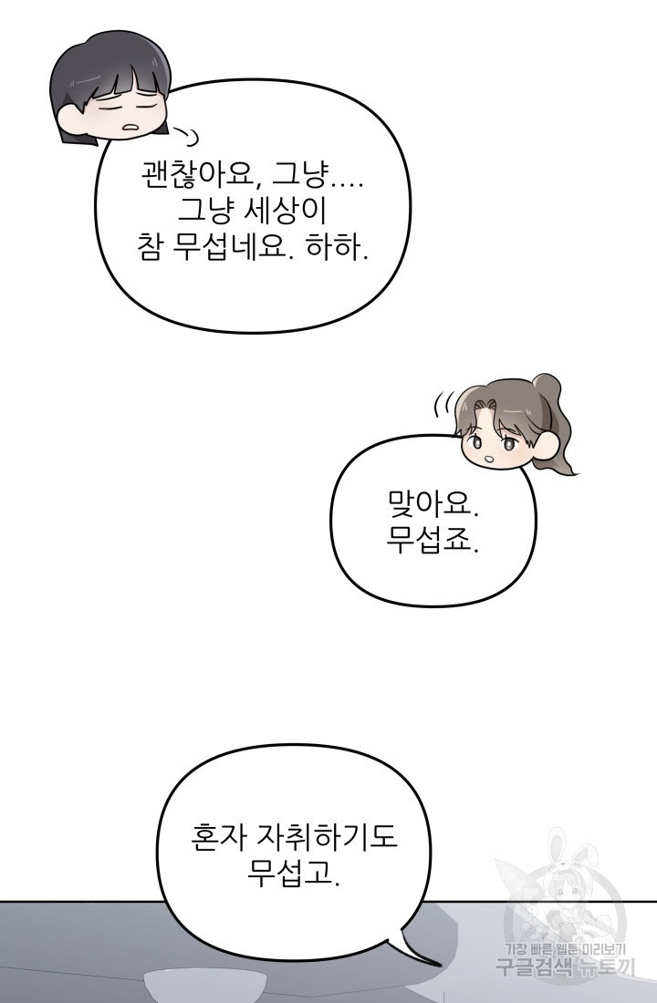 내가 죽는 이유 12화 - 웹툰 이미지 13