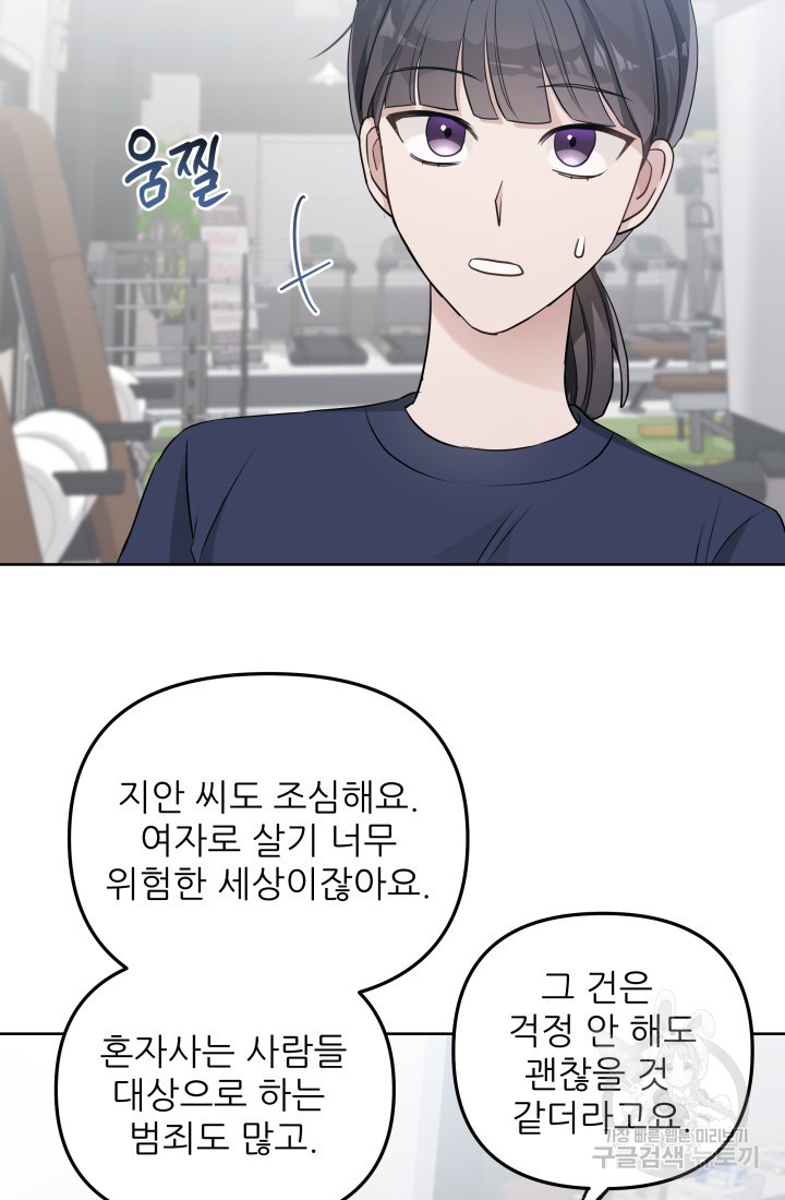 내가 죽는 이유 12화 - 웹툰 이미지 18