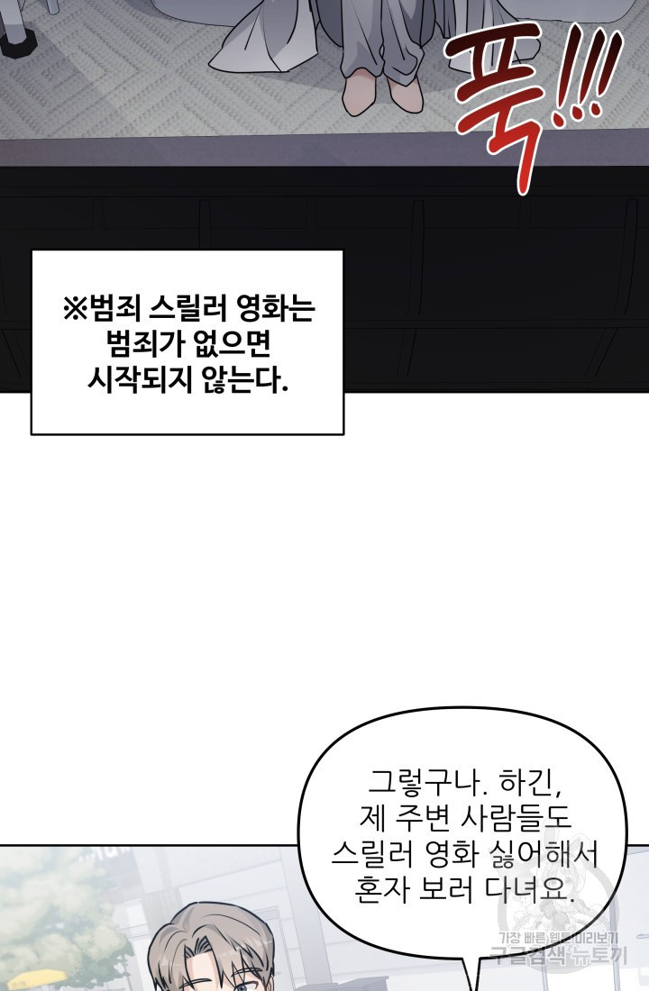 내가 죽는 이유 12화 - 웹툰 이미지 50