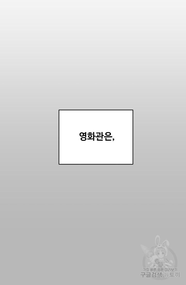 내가 죽는 이유 12화 - 웹툰 이미지 53