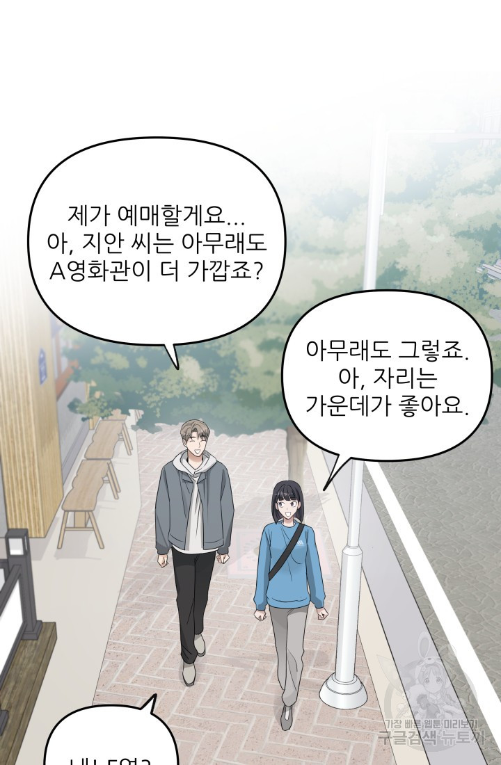 내가 죽는 이유 12화 - 웹툰 이미지 63