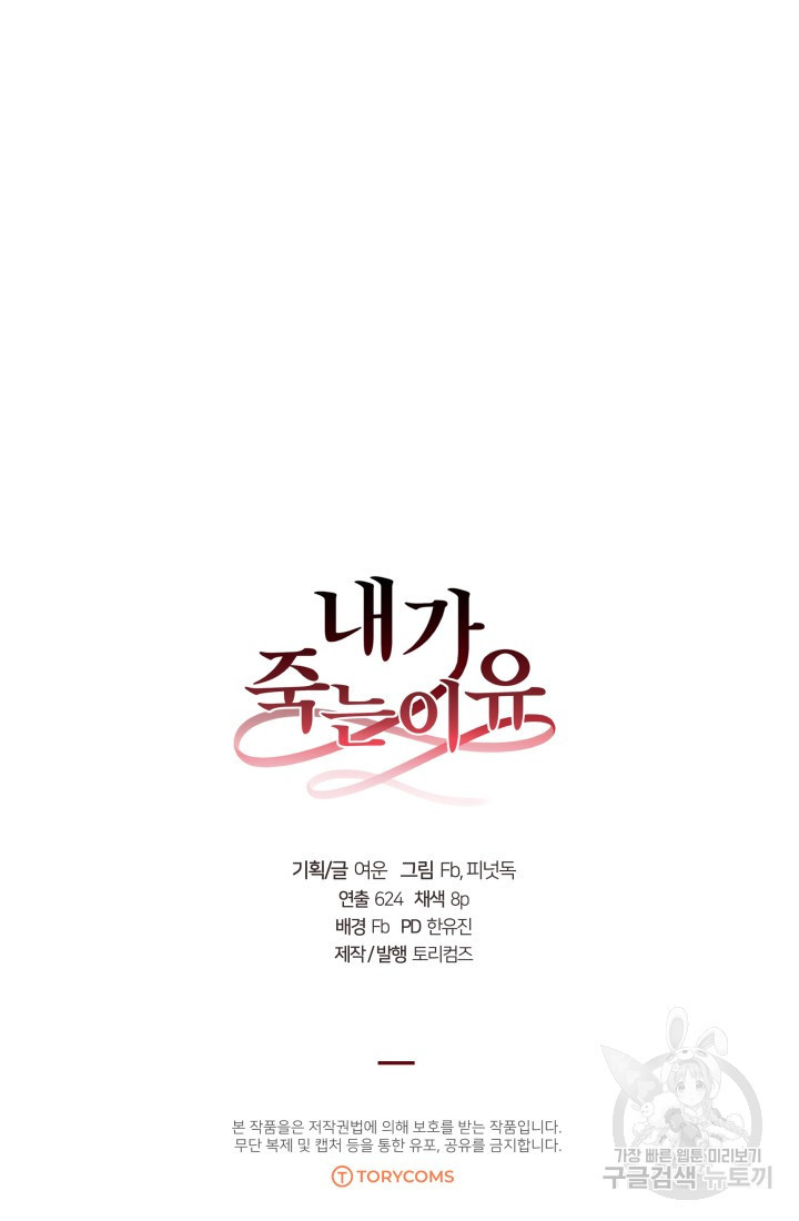 내가 죽는 이유 12화 - 웹툰 이미지 96