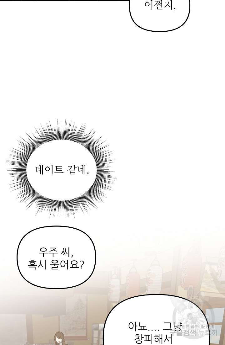 내가 죽는 이유 13화 - 웹툰 이미지 56