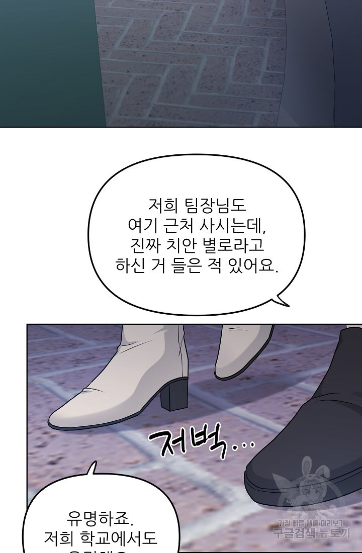 내가 죽는 이유 13화 - 웹툰 이미지 60