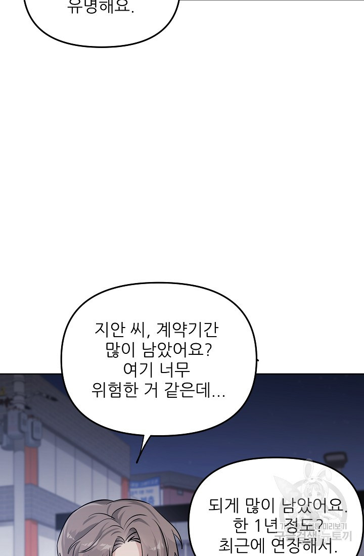 내가 죽는 이유 13화 - 웹툰 이미지 61