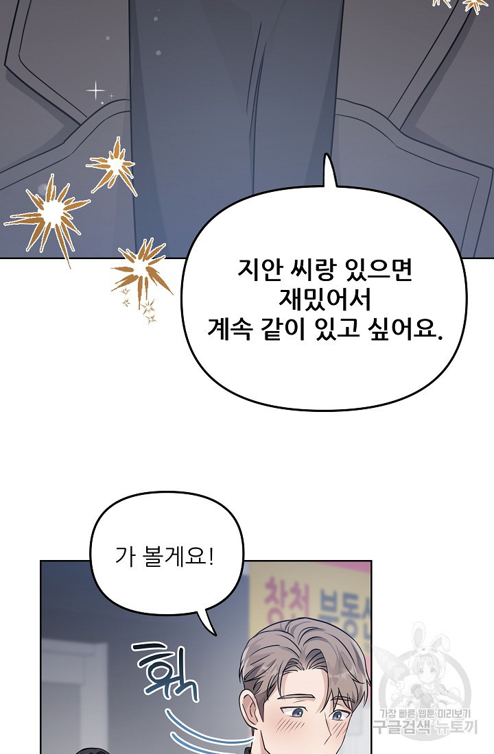 내가 죽는 이유 13화 - 웹툰 이미지 78