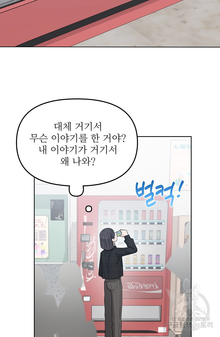 내가 죽는 이유 14화 - 웹툰 이미지 50