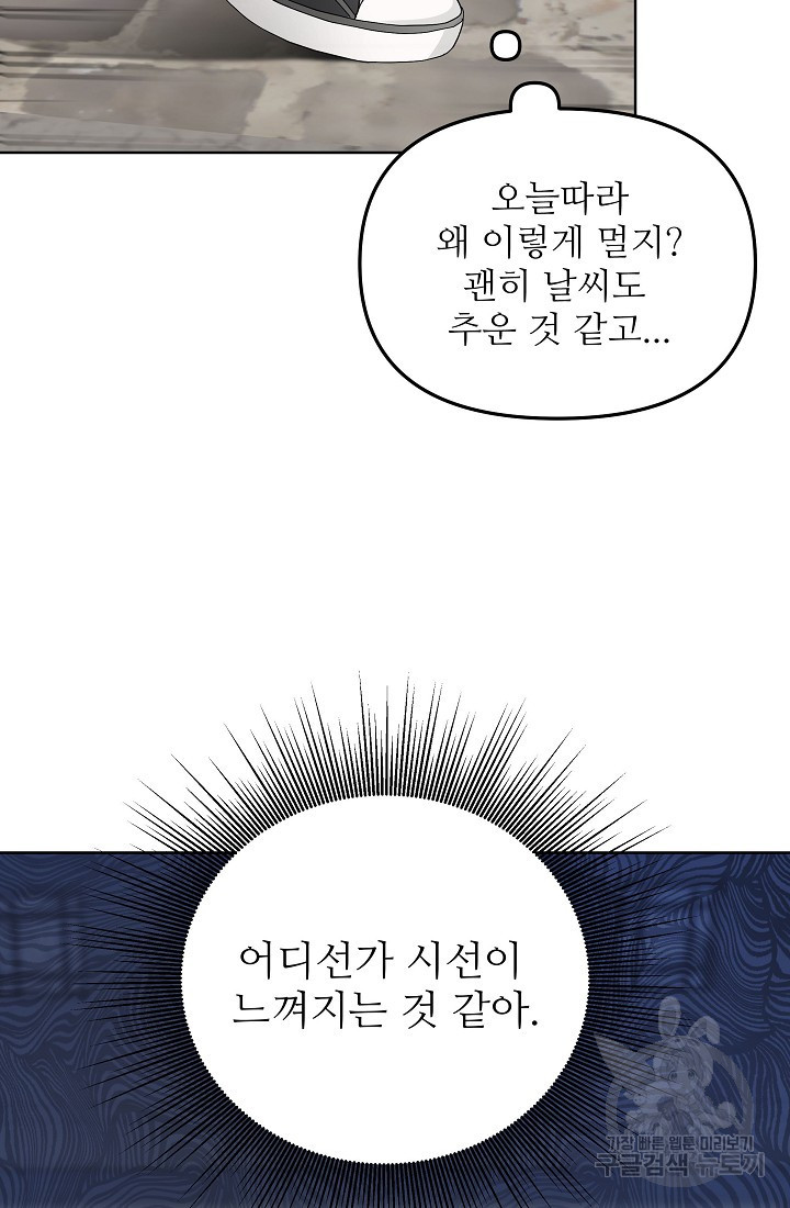 내가 죽는 이유 14화 - 웹툰 이미지 81