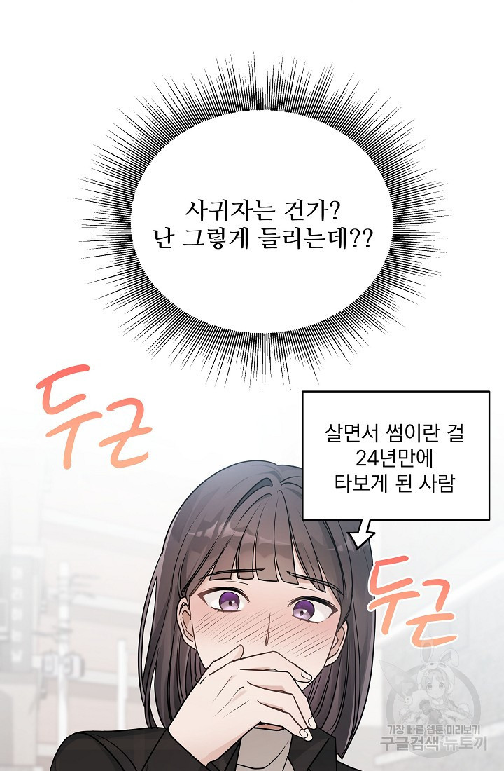 내가 죽는 이유 15화 - 웹툰 이미지 25