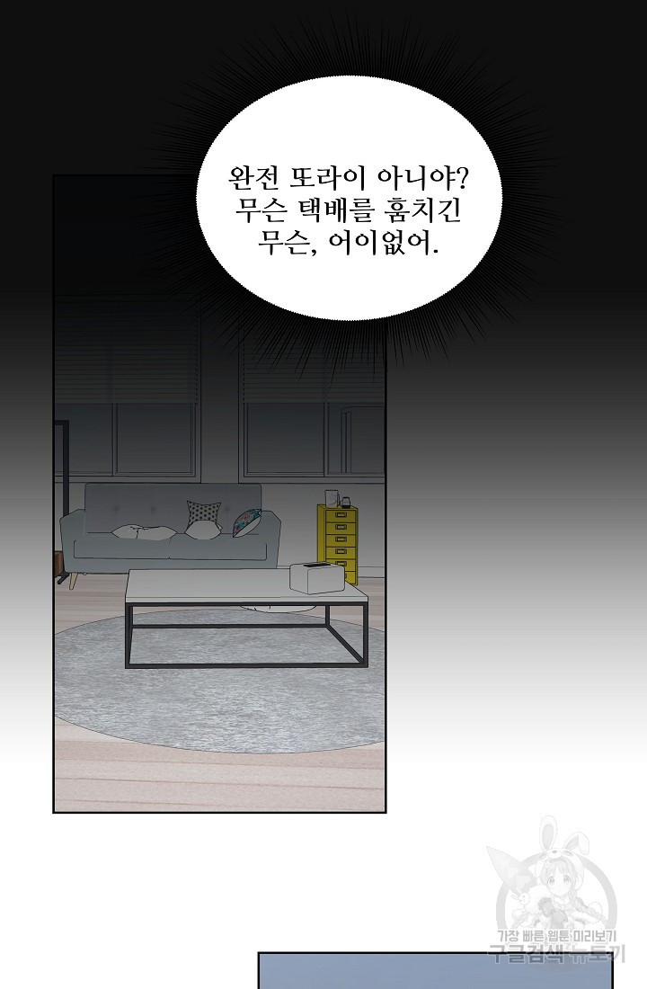 내가 죽는 이유 15화 - 웹툰 이미지 69