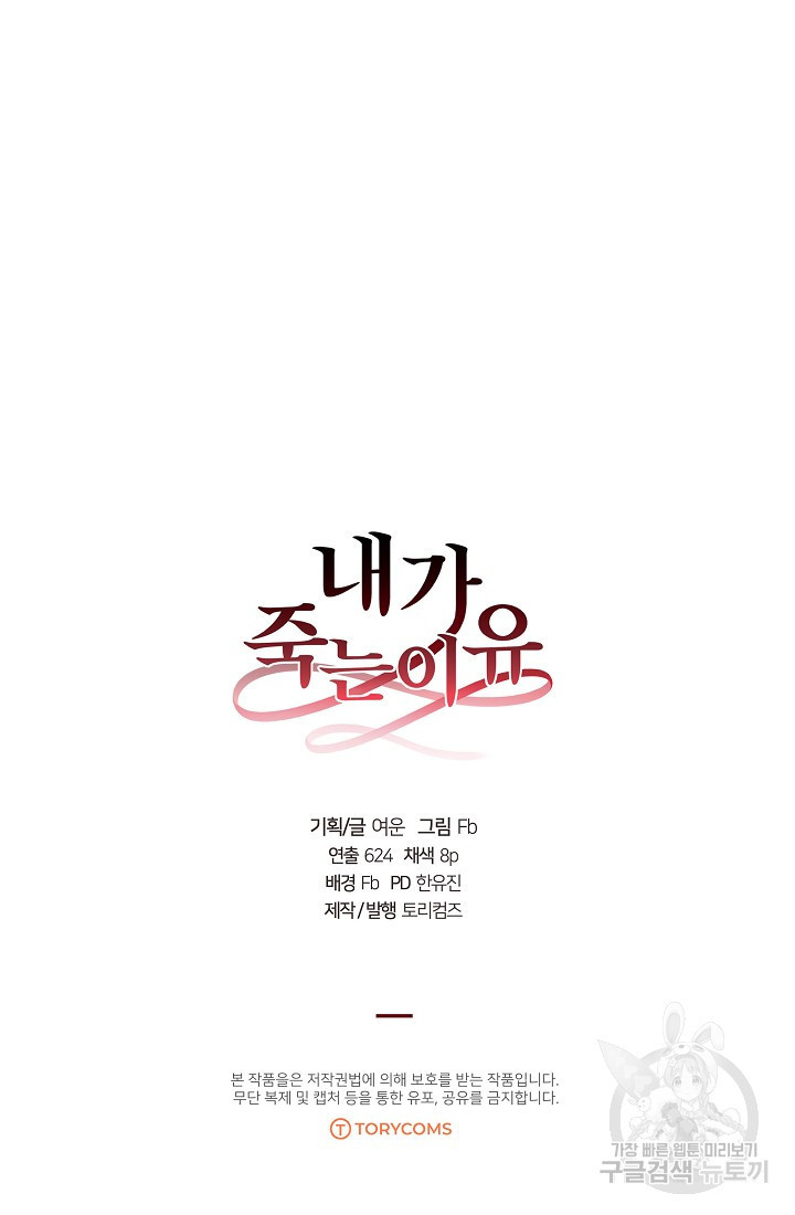 내가 죽는 이유 15화 - 웹툰 이미지 87