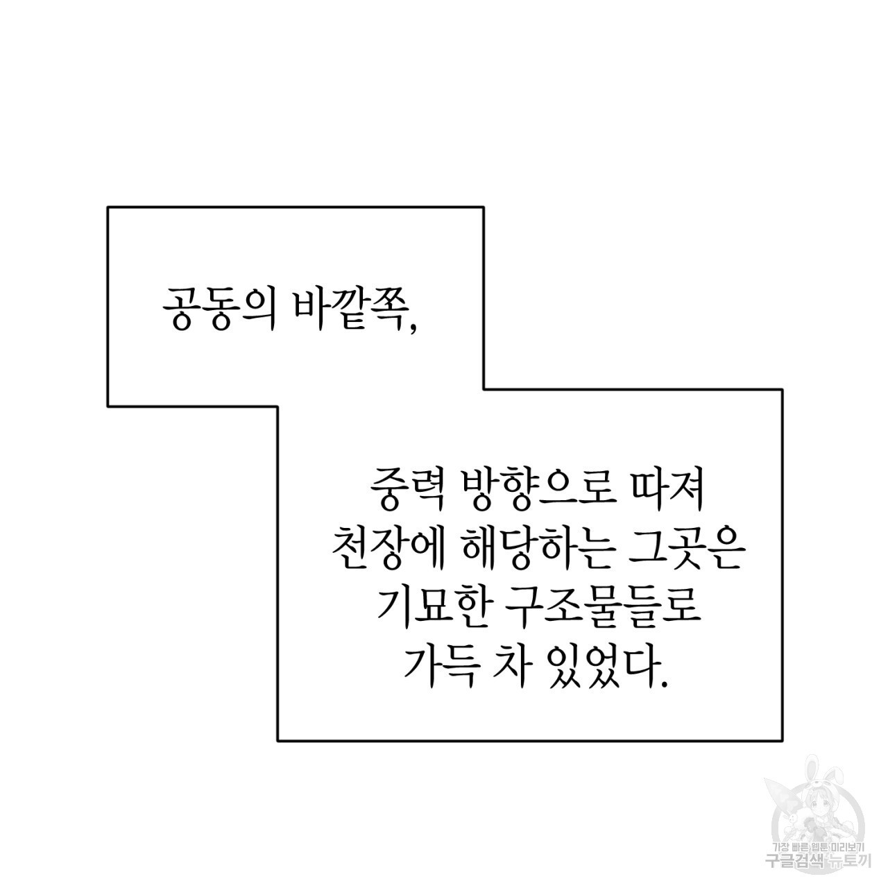 철수를 구하시오 51화 - 웹툰 이미지 86