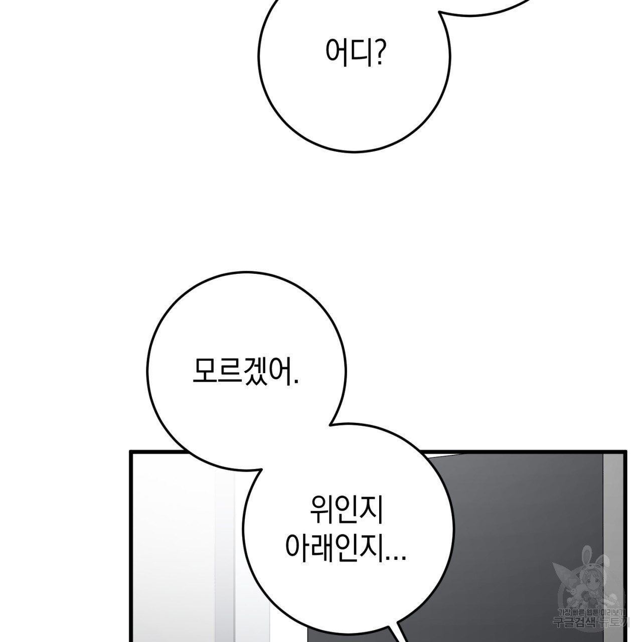 철수를 구하시오 51화 - 웹툰 이미지 102