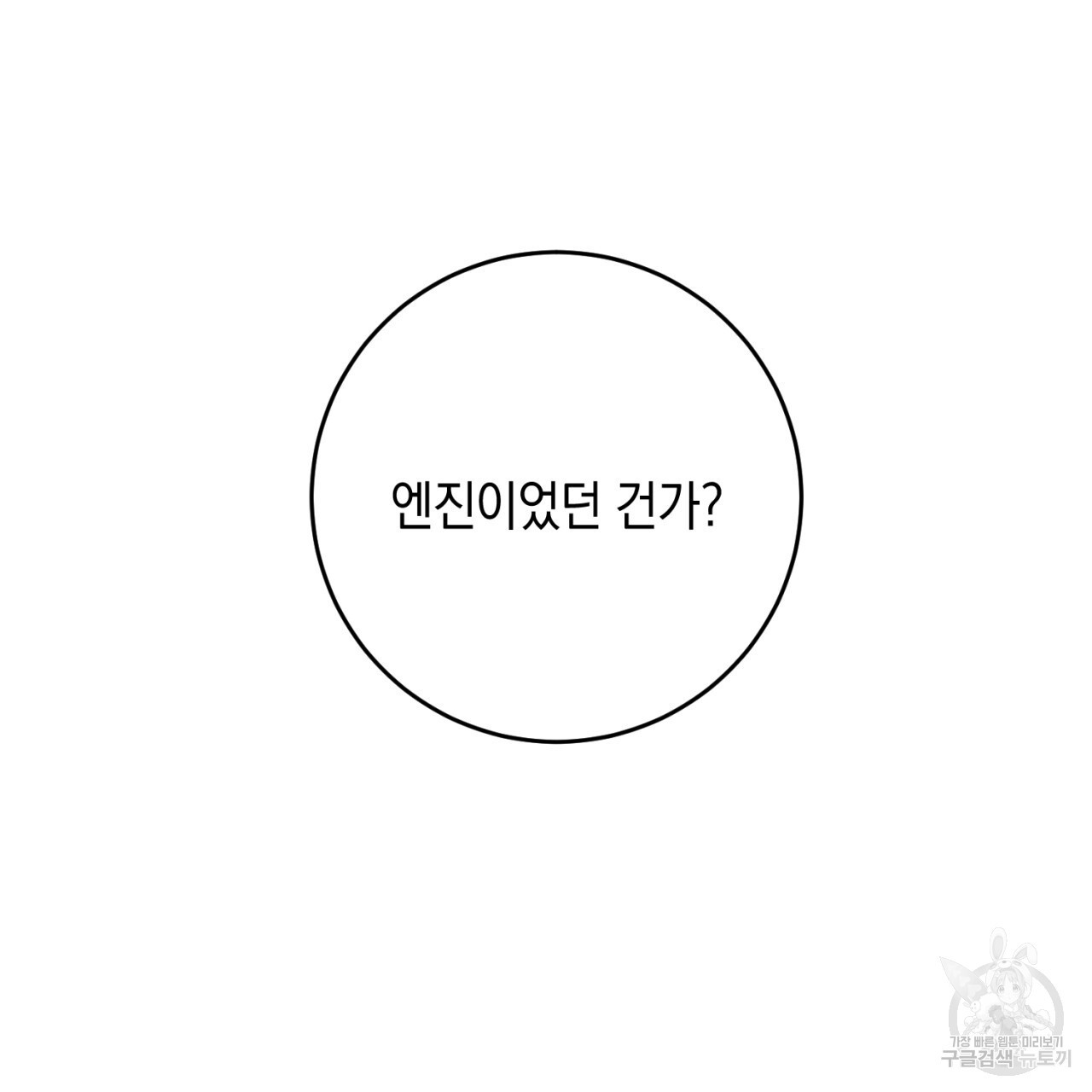 철수를 구하시오 51화 - 웹툰 이미지 122