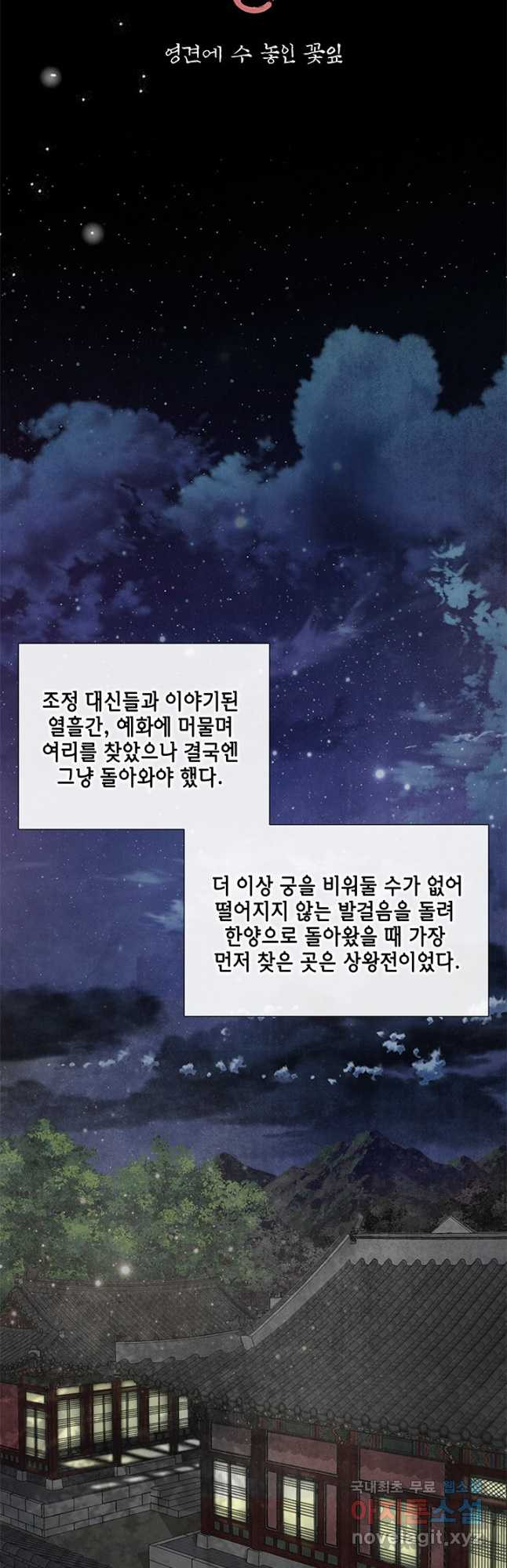 폐월화 : 야수의 꽃 116화 - 웹툰 이미지 2